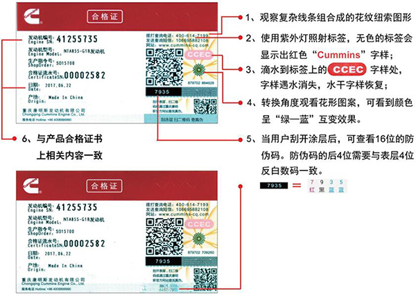 重庆康明斯防伪查询