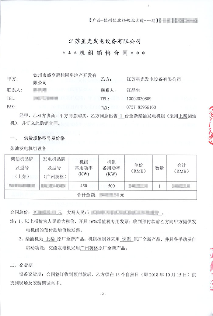 钦州碧桂园天玺湾项目柴油发电机采购