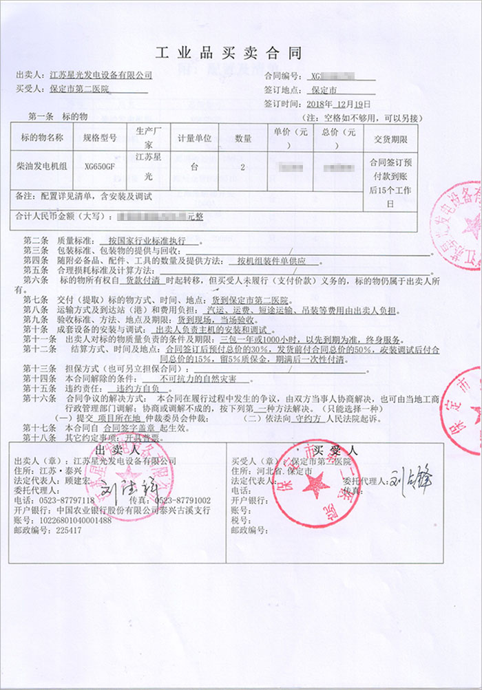 保定市第二医院650KW柴油发电机