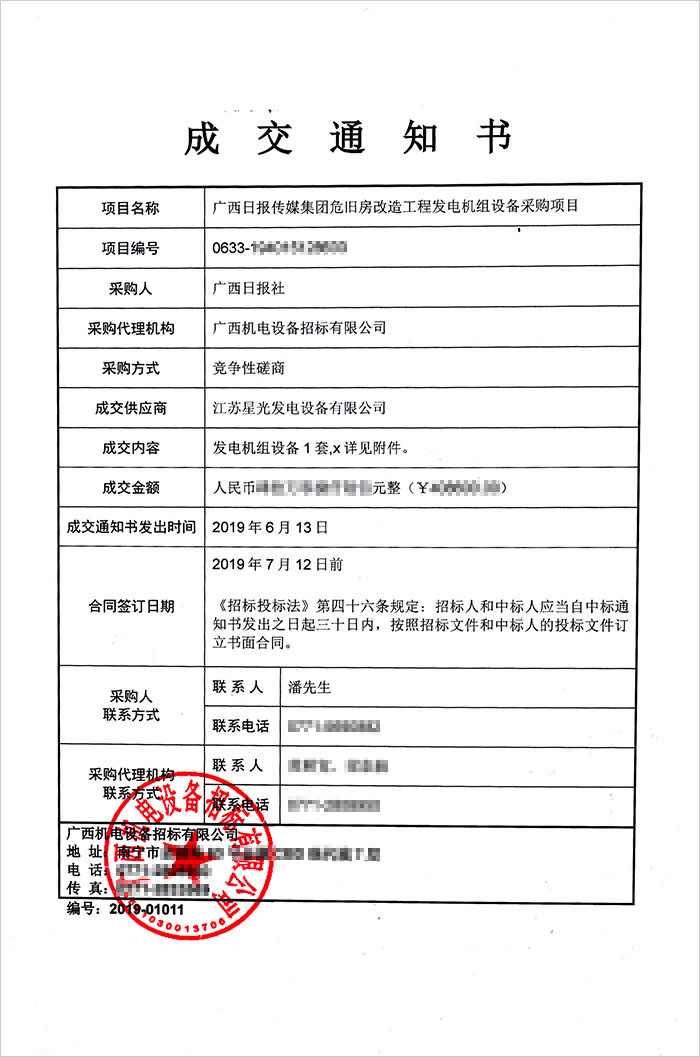 广西日报社750KW玉柴柴油发电机组中标