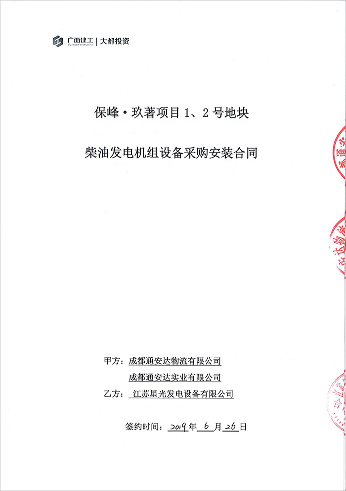 保峰.玖著项目656KW玉柴发电机组购买