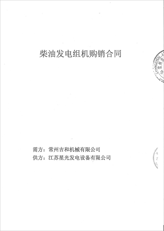 常州吉和机械300KW康明斯发电机组采购