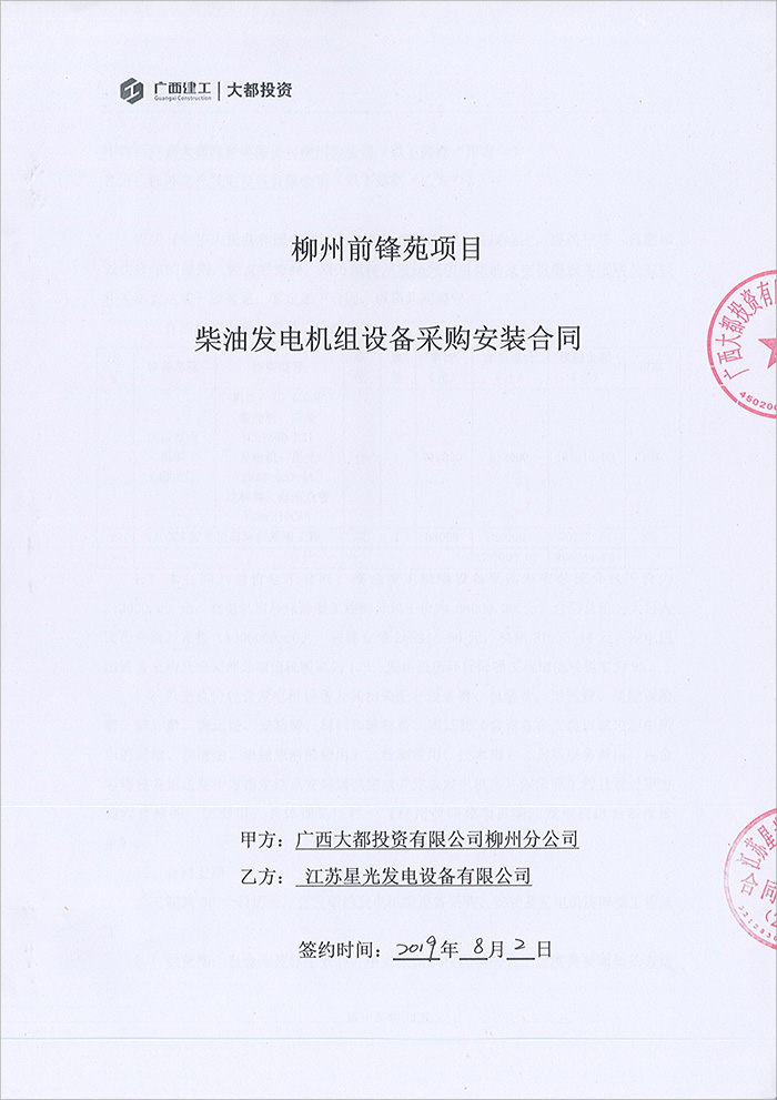 柳州前峰苑项目400KW柴油发电机组采购