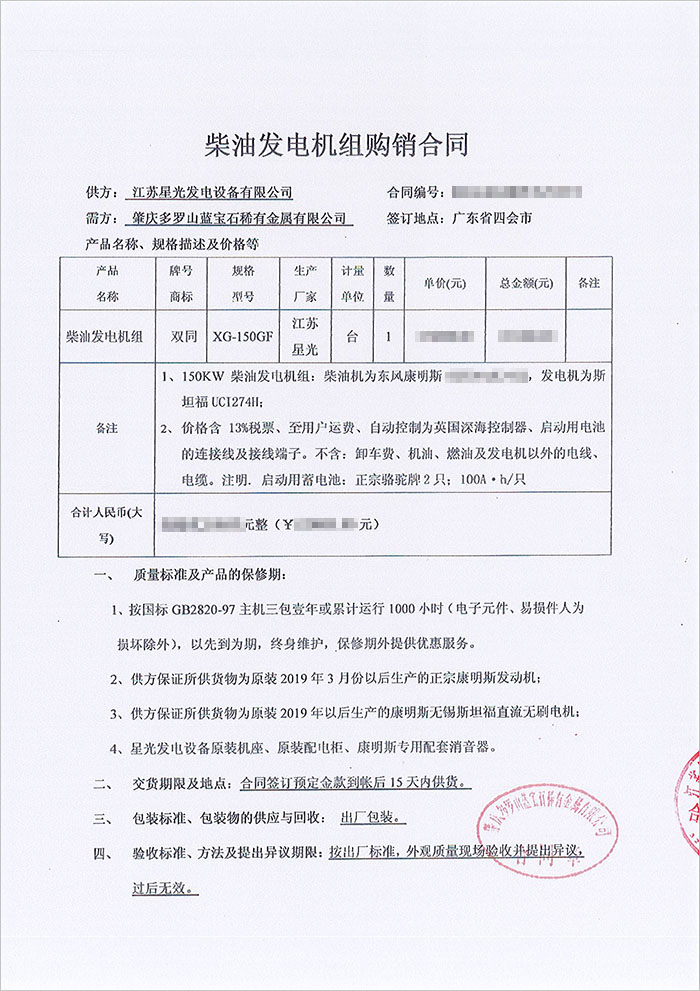 肇庆多罗山蓝宝石公司150KW康明斯柴油发电机组