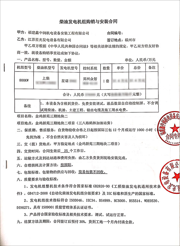 800kw上柴柴油发电机组购销与安装合同