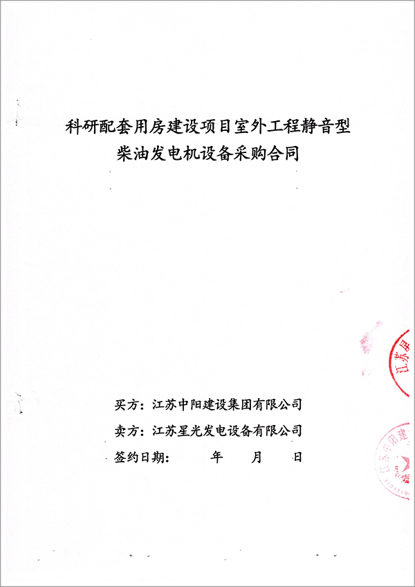 800KW玉柴静音型柴油发电机组采购合同