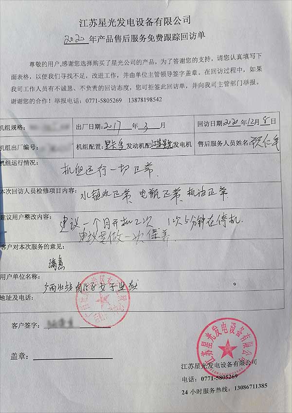 1000kw里卡多柴油发电机组售后回访单