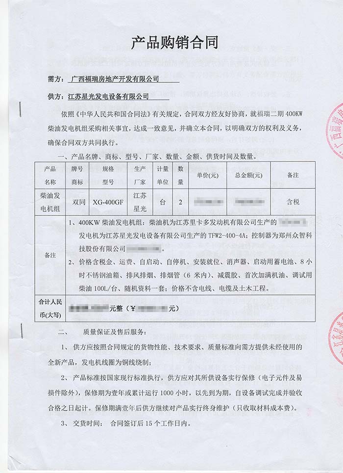 福瑞房产发电机组采购