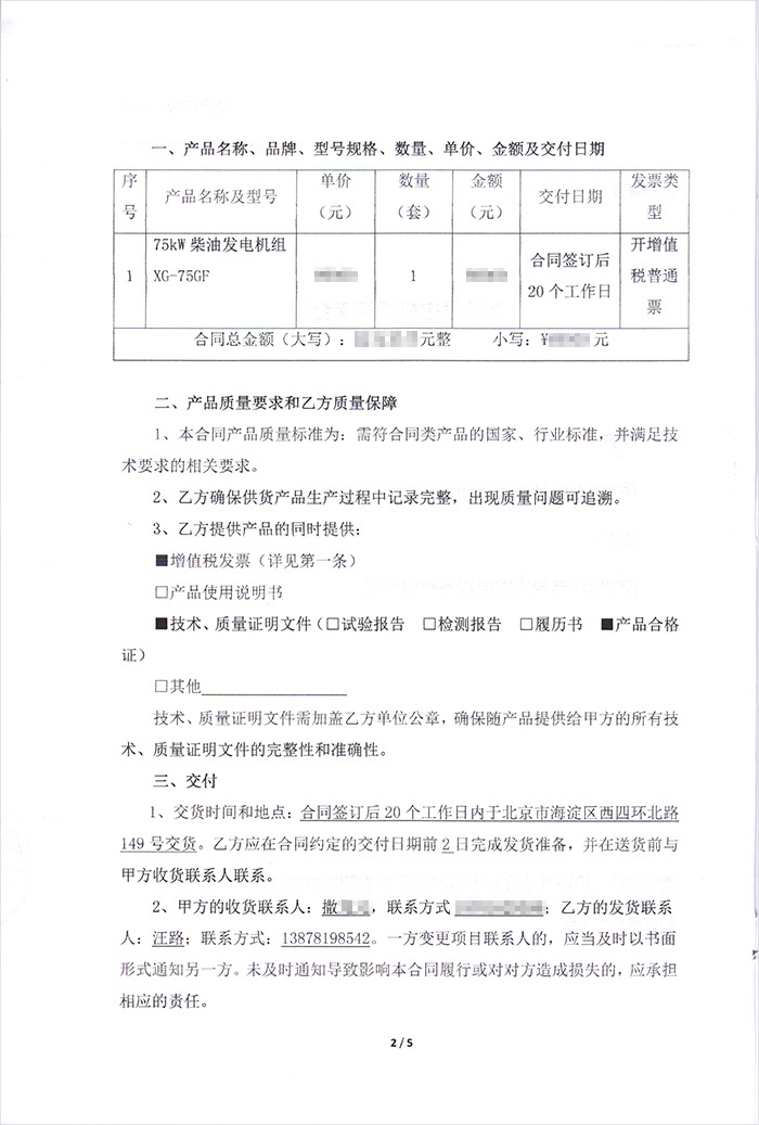 北京特种机械研究所发电机采购