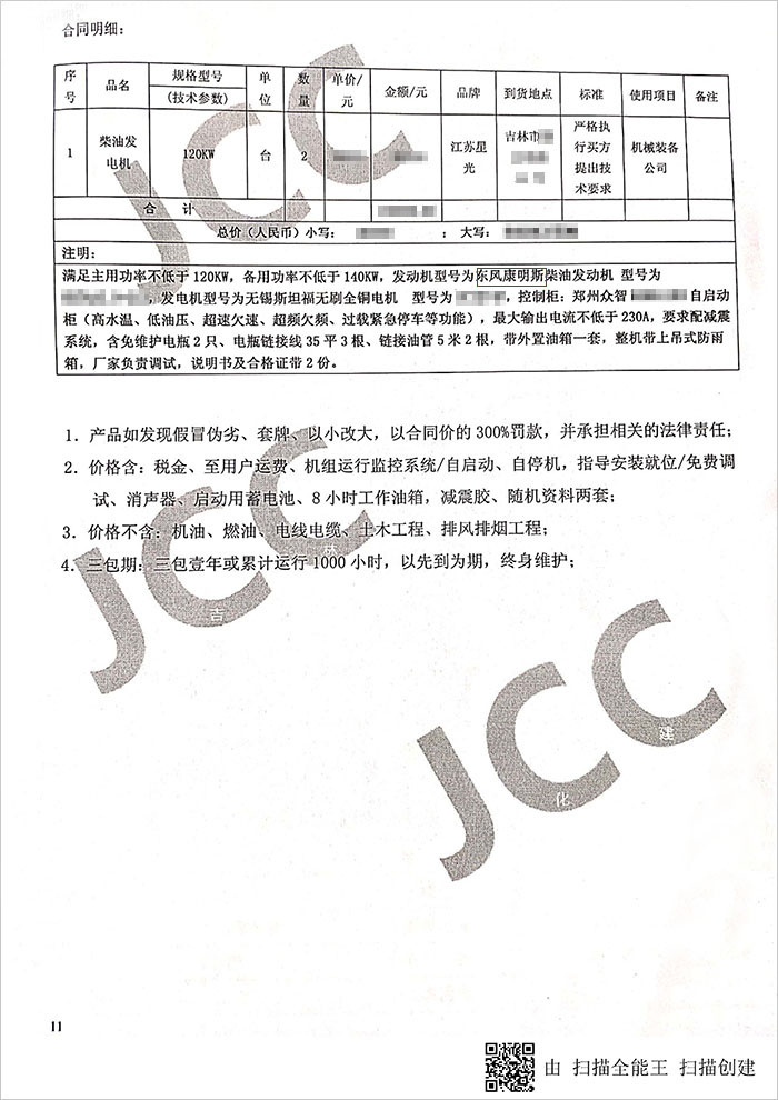 中油吉林化建工程公司120KW康明斯发电机组