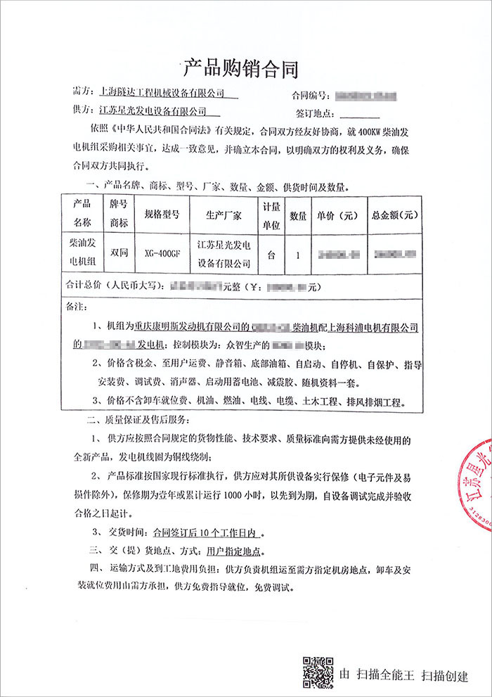 上海隧达工程机械400KW柴油发电机组