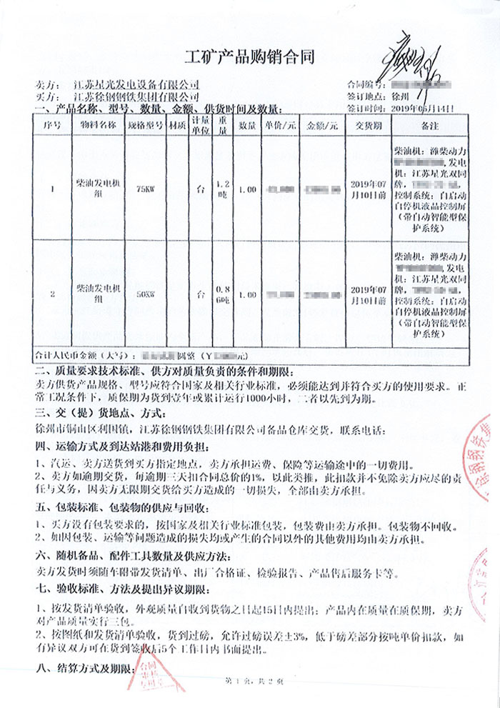 江苏徐钢钢铁集团潍柴柴油发电机组采购