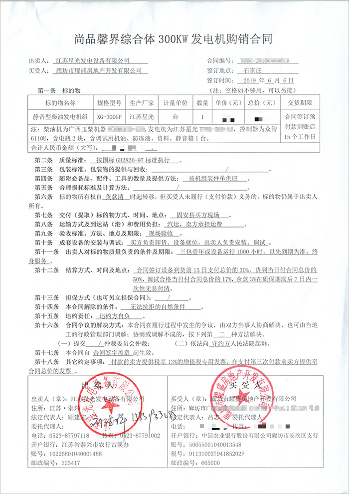 廊坊市耀盛房地产公司300KW静音柴油发电机组采购