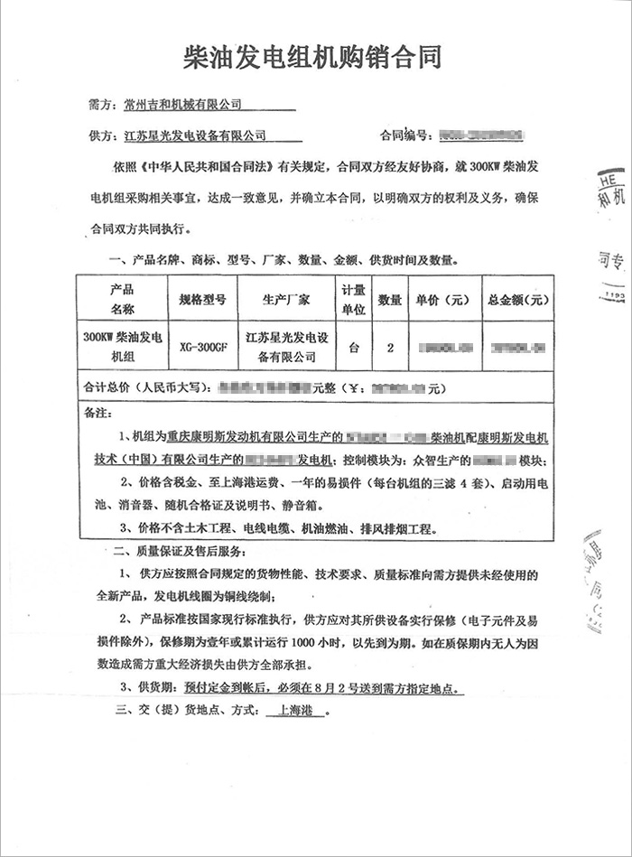 常州吉和机械有限公司300KW康明斯发电机组