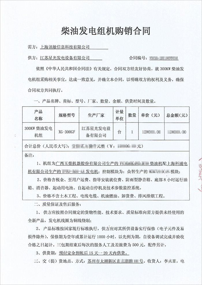 上海讯敏科技300KW玉柴柴油发电机采购