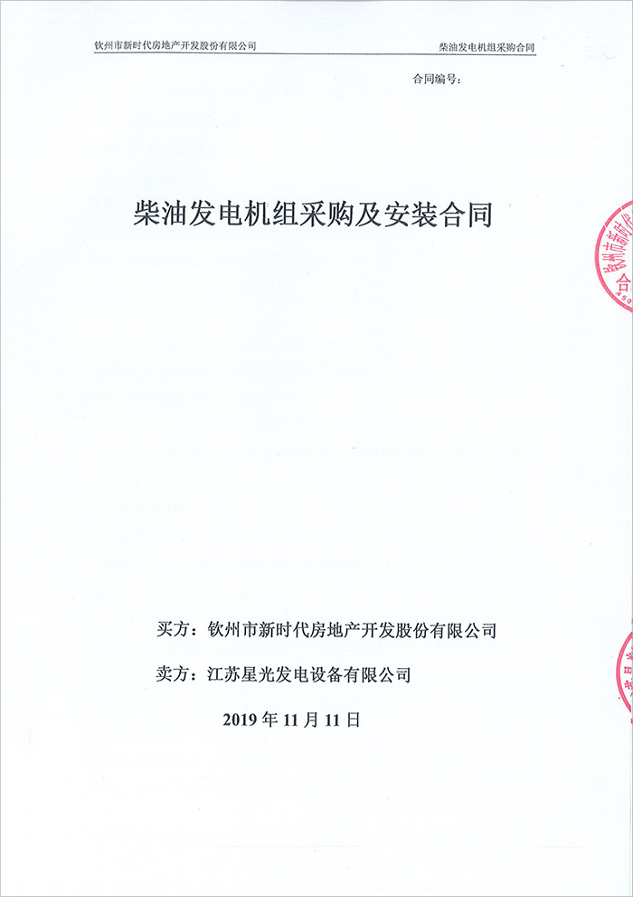 赛格都邦国际项目柴油发电机采购