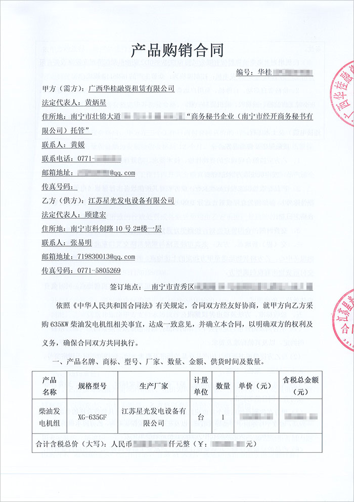 广西华桂融资租赁有限公司635KW上柴柴油发电机组