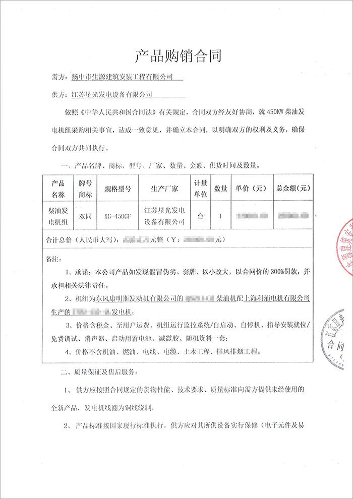 扬中市生源建筑安装工程公司450KW康明斯柴油发电机组