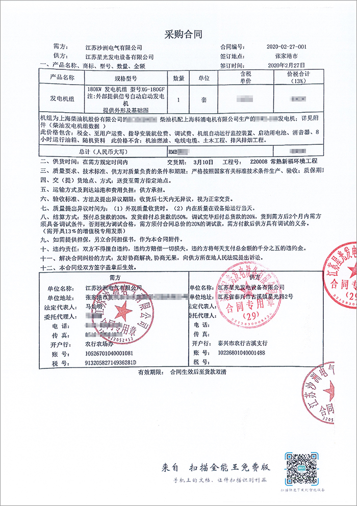 江苏沙洲电气公司180KW上柴柴油发电机组