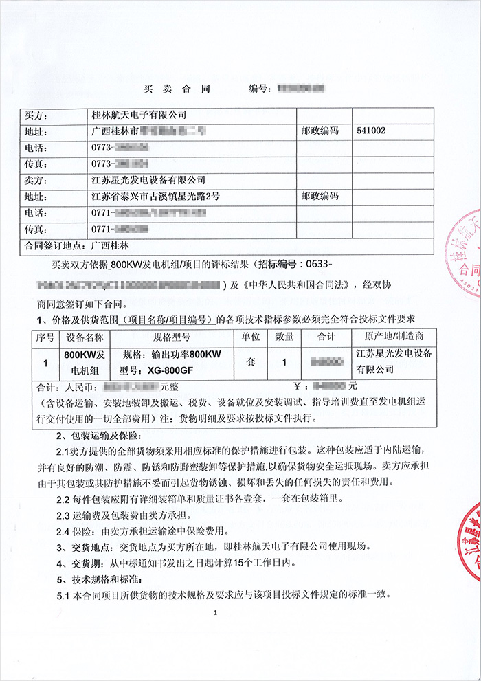 桂林航天电子公司800KW玉柴静音箱式发电机组