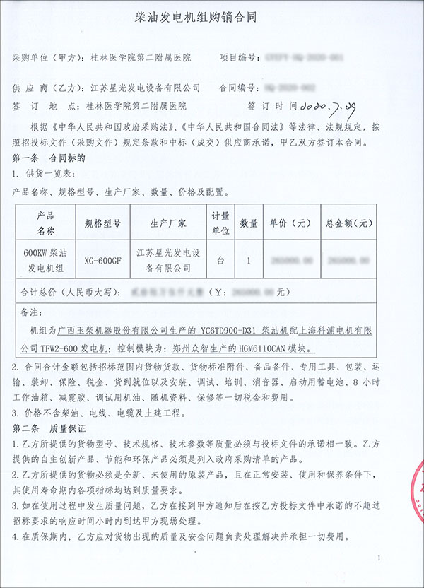 600KW玉柴柴油发电机组签订合同