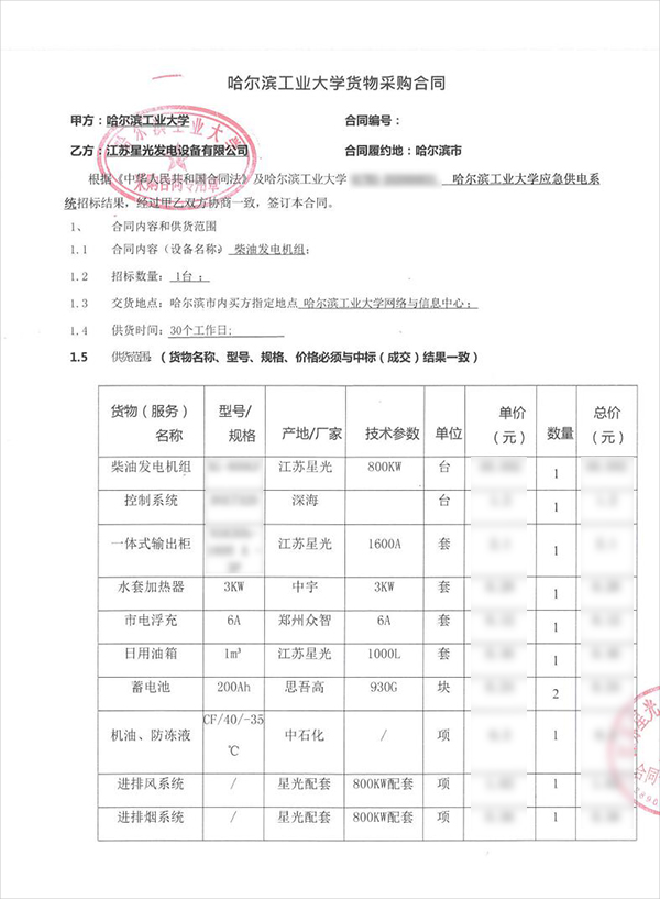 800KW康明斯柴油发电机组采购合同