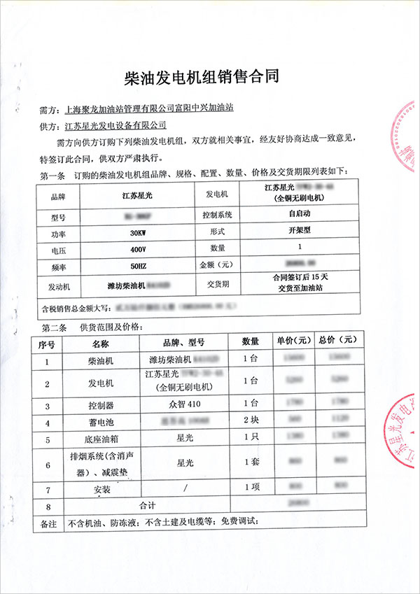 30kw潍坊柴油发电机组销售合同