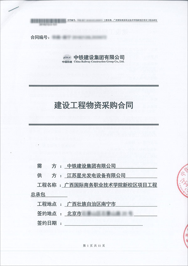 江苏星光再次签订中铁建设集团有限公司540KW上柴发电机组